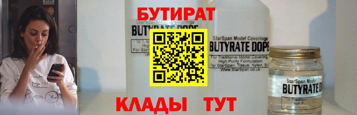 Курчалой  Бутират 1.4BDO  Вход с VPN 