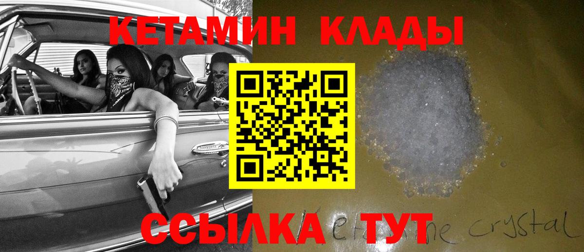 КЕТАМИН VHQ  Вход с VPN  Курчалой 