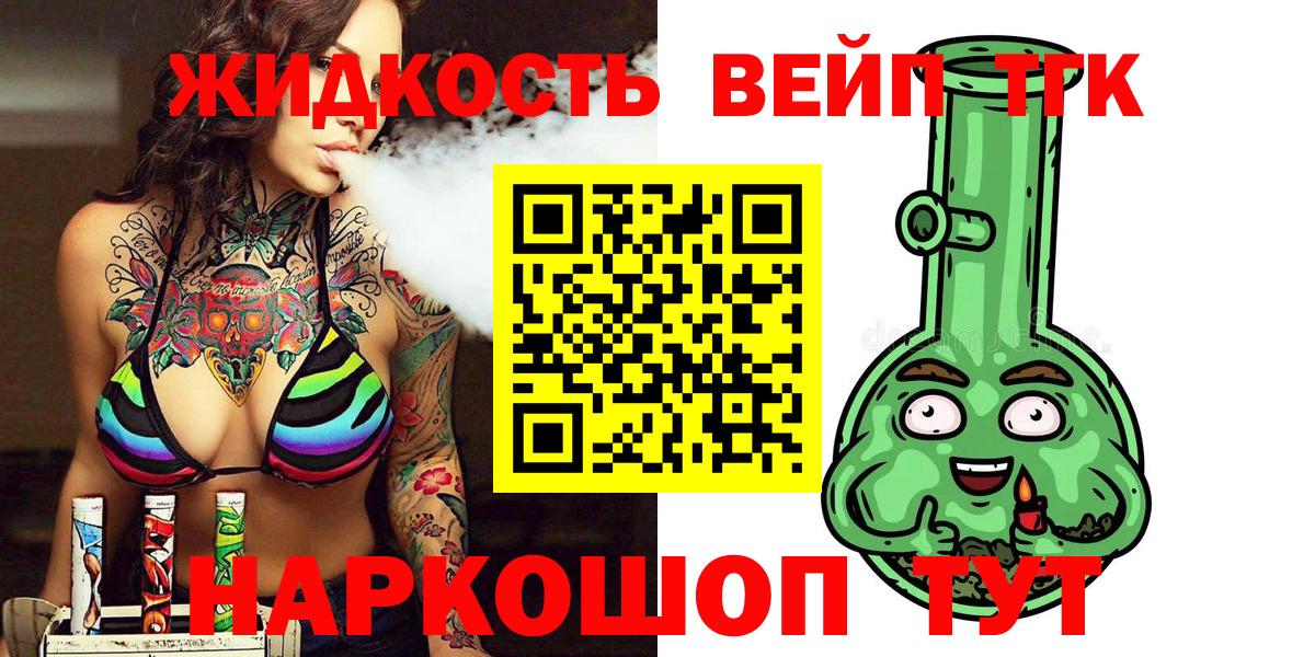 ТГК вейп с тгк Курчалой